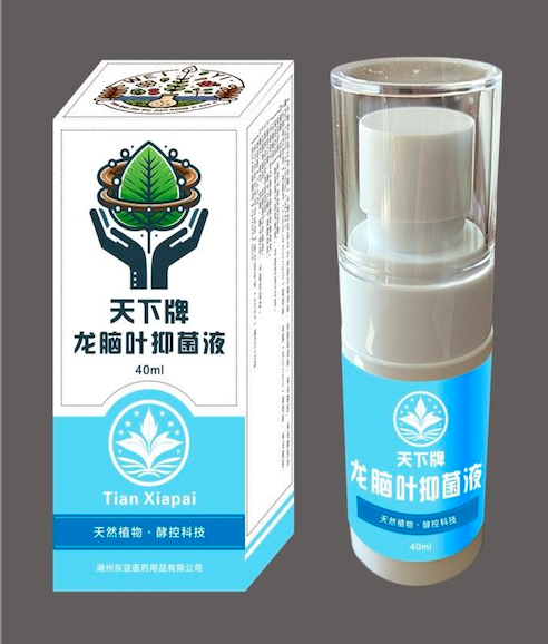 天下牌龙脑叶抑菌液 便携装 40ml