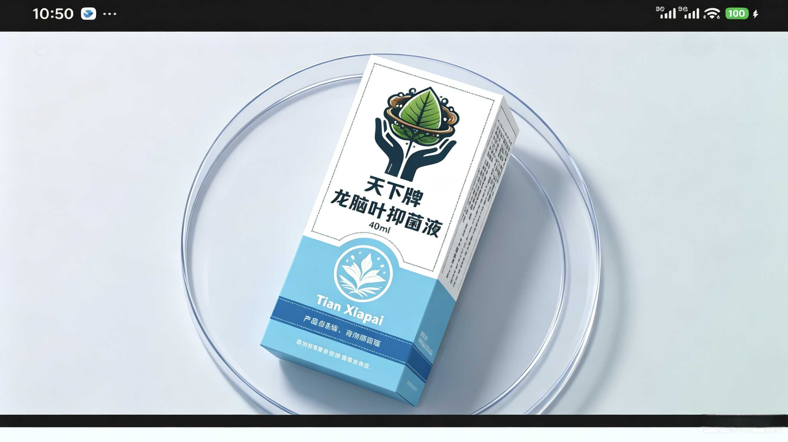 天下牌龙脑叶抑菌液 便携装