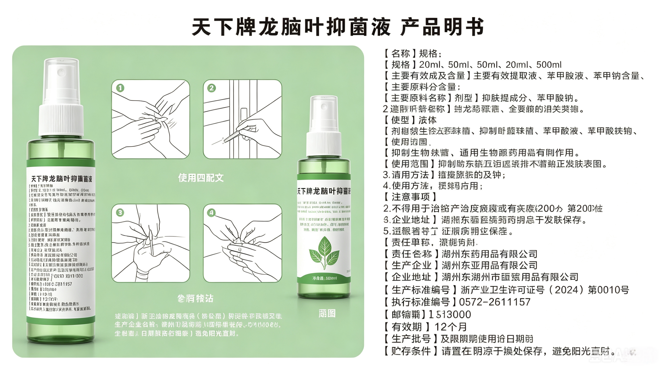 天下牌龙脑叶抑菌液 全适用